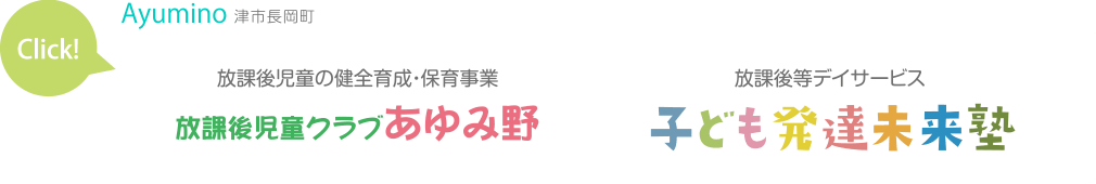 あゆみ野デイサービス